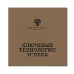 Broschüre Schlüsseltechnologien für den Erfolg (ru) 104045